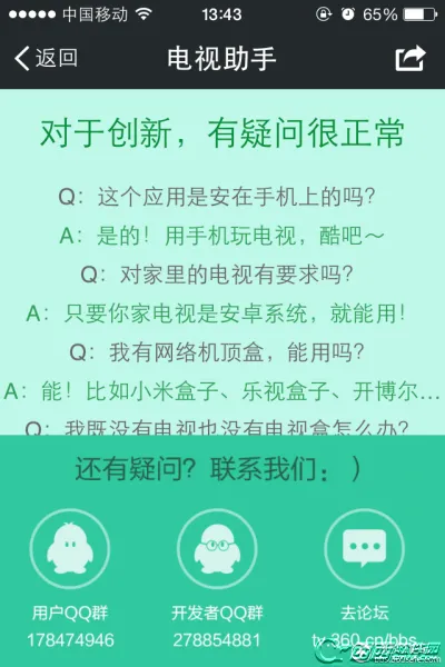 电视助手安卓版手机版 电视助手安卓版手机版
