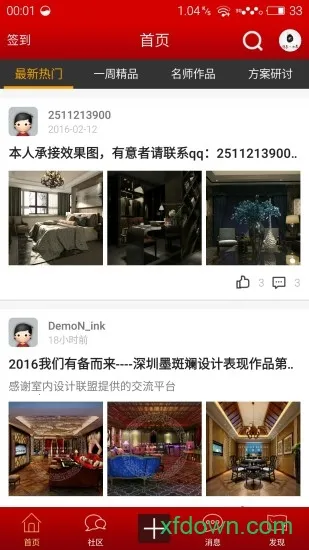 室内设计联盟2025最新版本 室内设计联盟2025最新版本