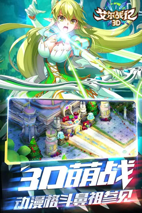 艾尔战记(二次元冒险) 艾尔战记(二次元冒险)