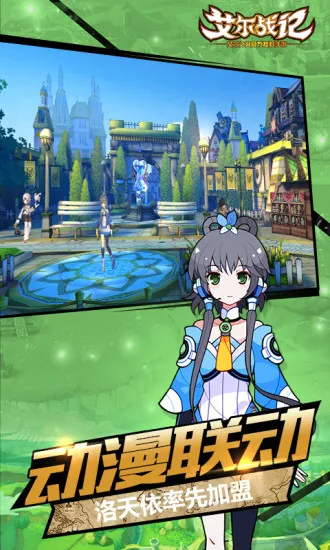 艾尔战记(二次元冒险) 艾尔战记(二次元冒险)