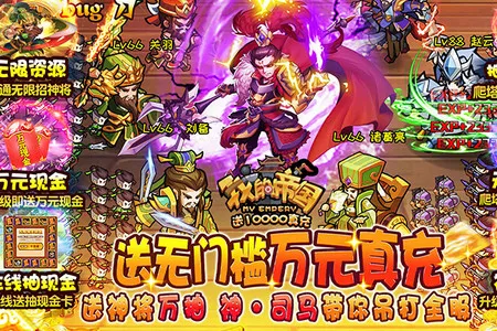 我的帝国(三国策略战) 我的帝国(三国策略战)