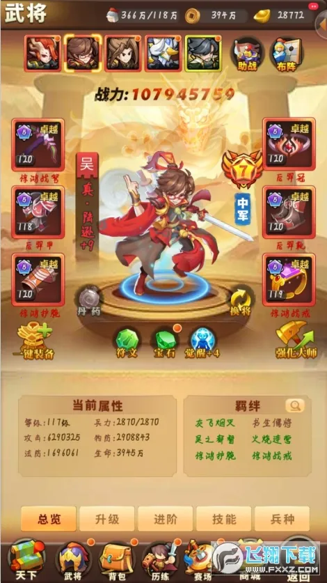 我的帝国(三国策略战) 我的帝国(三国策略战)