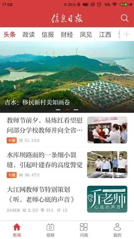 信息日报(江西新闻汇) 信息日报(江西新闻汇)