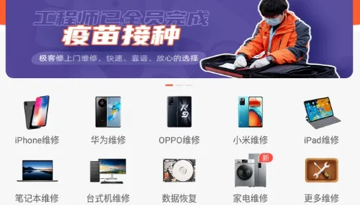 极客修电脑维修2025最新版本 极客修电脑维修2025最新版本