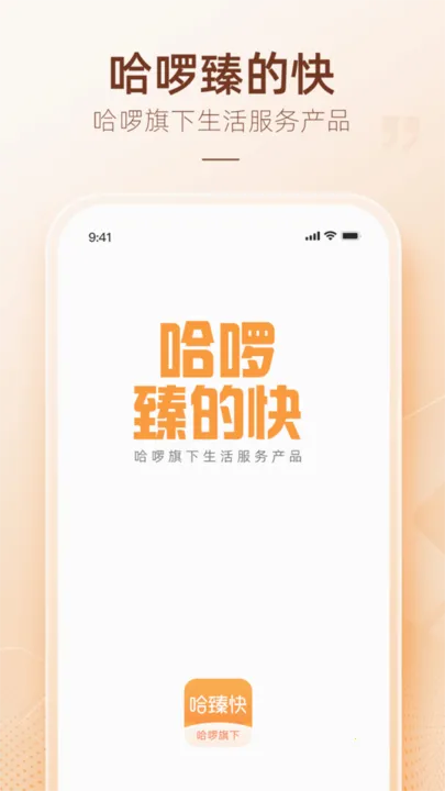 哈臻快(话费流量充) 哈臻快(话费流量充)