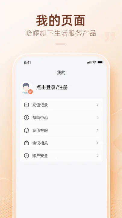 哈臻快(话费流量充) 哈臻快(话费流量充)