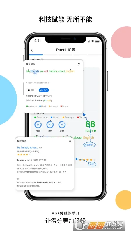 超享过雅思安卓版手机版 超享过雅思安卓版手机版