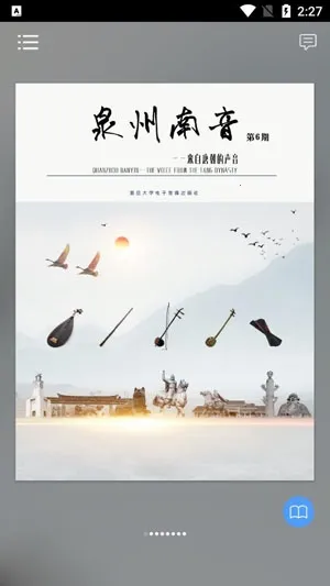 泉州南音(南音文化赏) 泉州南音(南音文化赏)