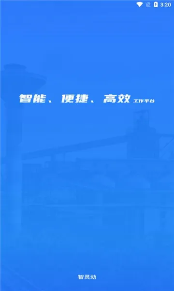 智灵动2025最新版本 智灵动2025最新版本