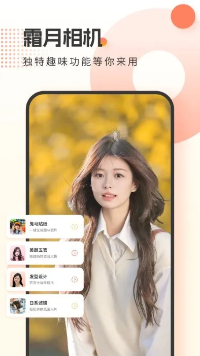霜月相机(美颜相机) 霜月相机(美颜相机)