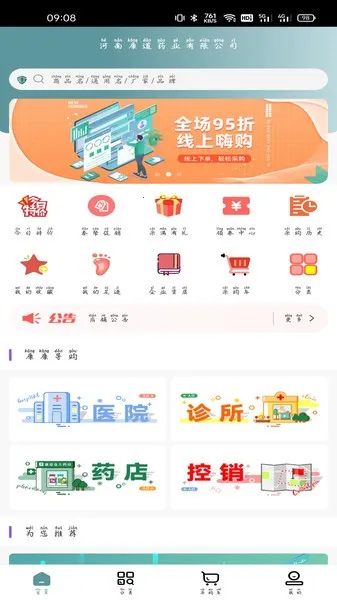 ҩҵ̳ǰ׿ֻv1.2 ٷͼ2