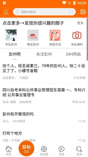 彭州同城生活最新手机版 彭州同城生活最新手机版