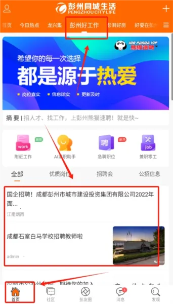 彭州同城生活最新手机版 彭州同城生活最新手机版