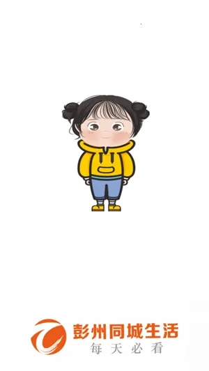 彭州同城生活最新手机版 彭州同城生活最新手机版