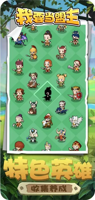 我要当盟主(部落争霸) 我要当盟主(部落争霸)