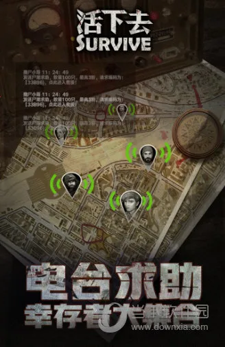 活下去(末日生存游) 活下去(末日生存游)