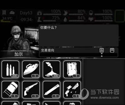 活下去(末日生存游) 活下去(末日生存游)