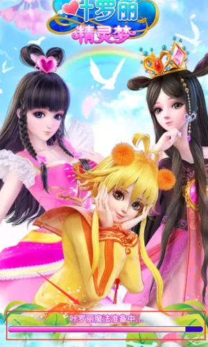 叶罗丽精灵梦(精灵换装游) 叶罗丽精灵梦(精灵换装游)