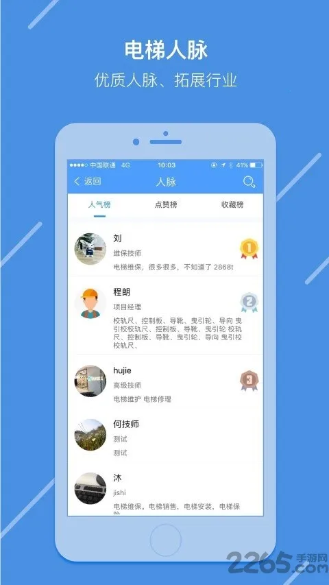 电梯大叔技师(电梯维保平台) 电梯大叔技师(电梯维保平台)