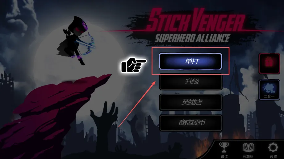 火柴人超级英雄联盟(火柴人格斗) 火柴人超级英雄联盟(火柴人格斗)