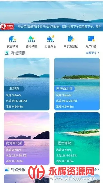 南海海洋预报(海洋天气预报) 南海海洋预报(海洋天气预报)