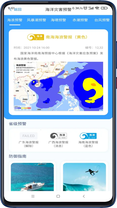 南海海洋预报(海洋天气预报) 南海海洋预报(海洋天气预报)