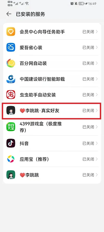 真实好友2025官方正版 真实好友2025官方正版