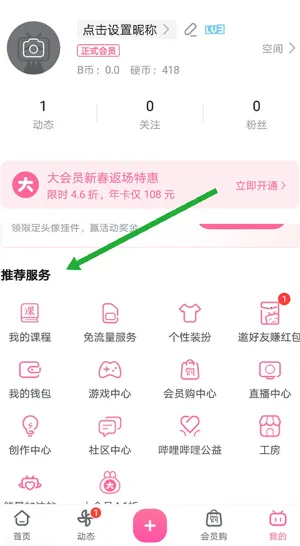 哔哩哔哩概念(番剧推荐台) 哔哩哔哩概念(番剧推荐台)