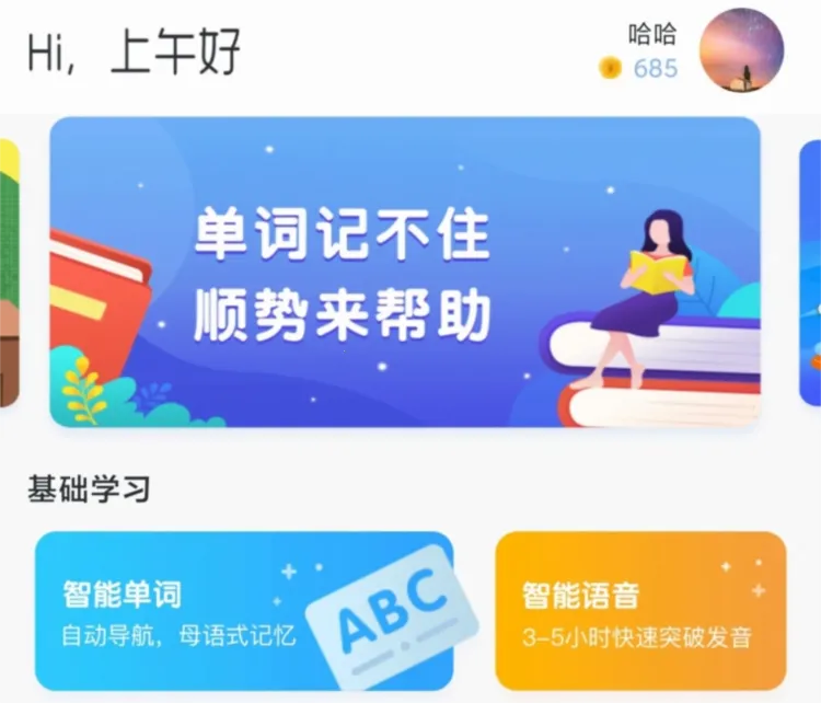 顺势智能英语安卓版手机版 顺势智能英语安卓版手机版