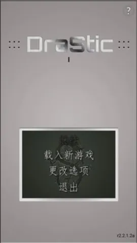 DraStic(NDSϷģ)vr2.6.0.4a ׿ͼ1