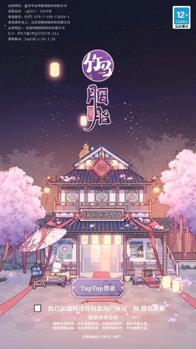 竹马胭脂铺(古风美妆经营) 竹马胭脂铺(古风美妆经营)