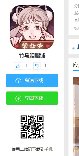 竹马胭脂铺(古风美妆经营) 竹马胭脂铺(古风美妆经营)