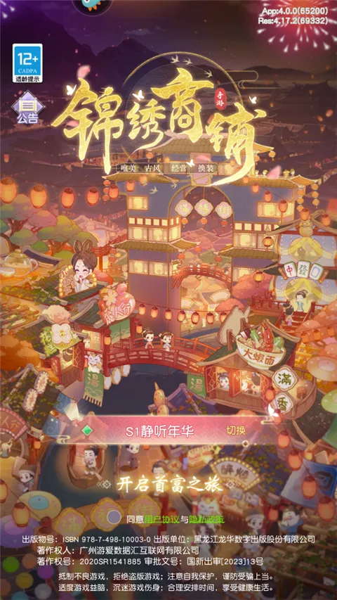 锦绣商铺(古代商游体验) 锦绣商铺(古代商游体验)