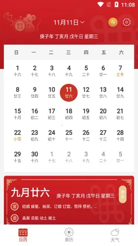 数飞万年历2025最新版本 数飞万年历2025最新版本