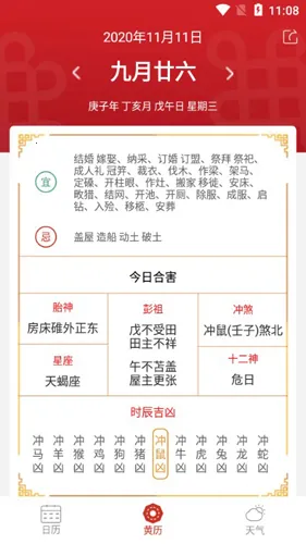 数飞万年历2025最新版本 数飞万年历2025最新版本