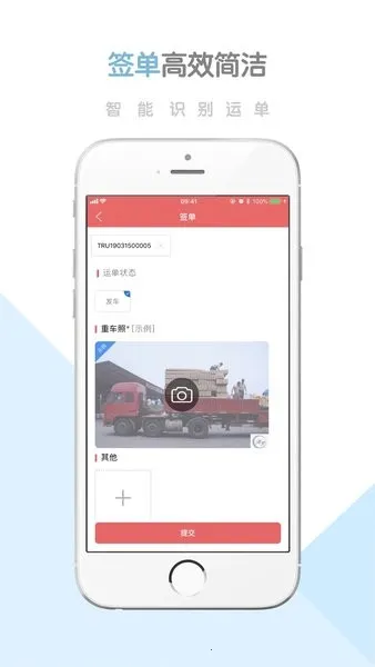 柳钢智慧物流云平台最新手机版 柳钢智慧物流云平台最新手机版