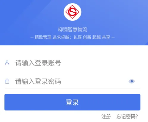 柳钢智慧物流云平台最新手机版 柳钢智慧物流云平台最新手机版