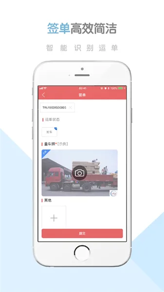 柳钢智慧物流云平台最新手机版 柳钢智慧物流云平台最新手机版