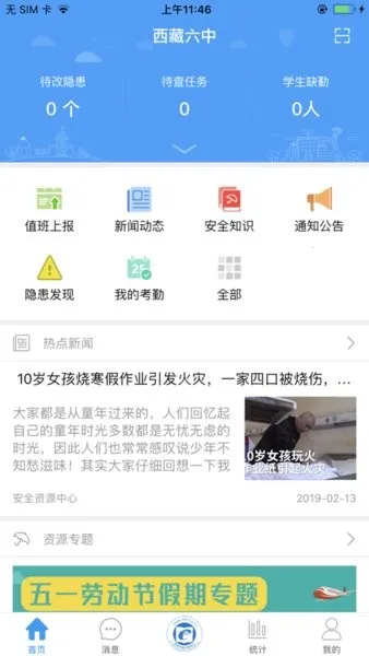 维稳管理平台最新手机版 维稳管理平台最新手机版