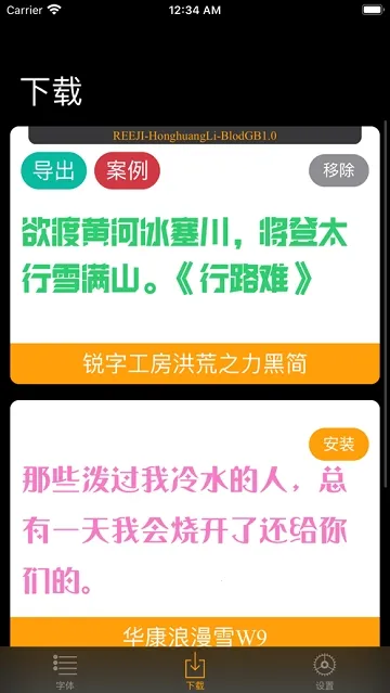 精选字体(字体美化) 精选字体(字体美化)