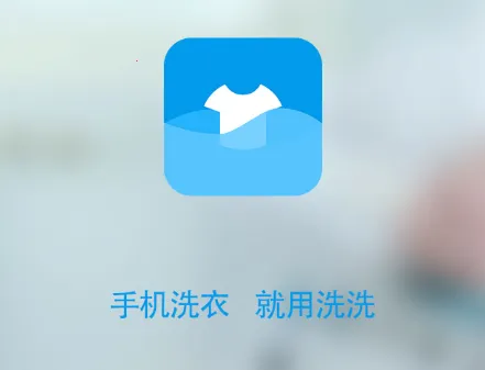 洗洗2025下载安装 洗洗2025下载安装