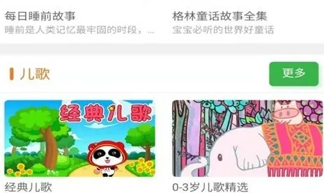 掌上儿童绘本最新手机版 掌上儿童绘本最新手机版