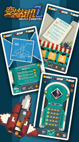变装战机2(变装射击游戏) 变装战机2(变装射击游戏)