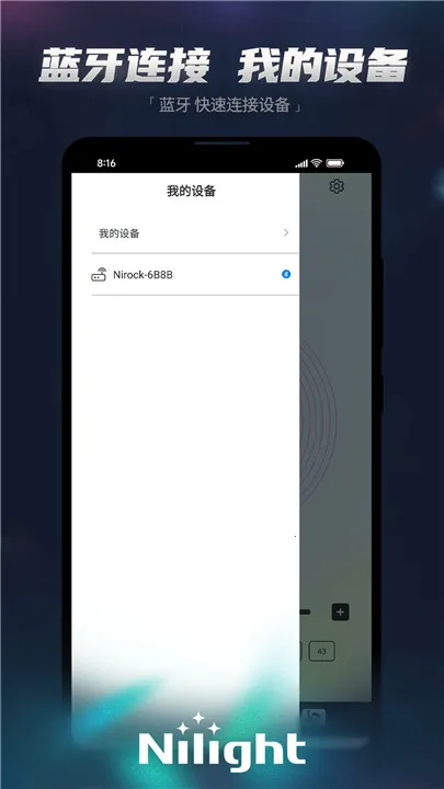 Nilight(ƾǿ)v1.0.0 ׿ͼ2