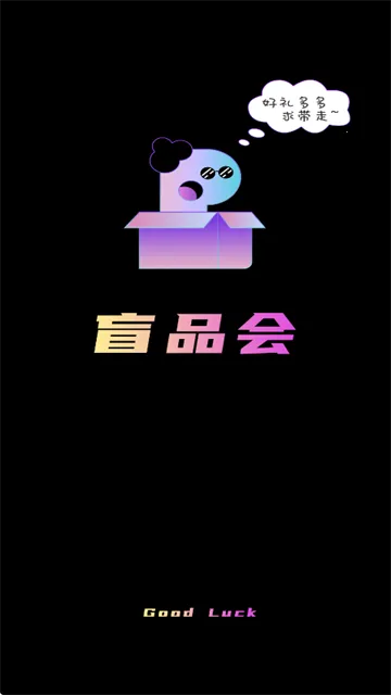 盲品会2025官方正版 盲品会2025官方正版