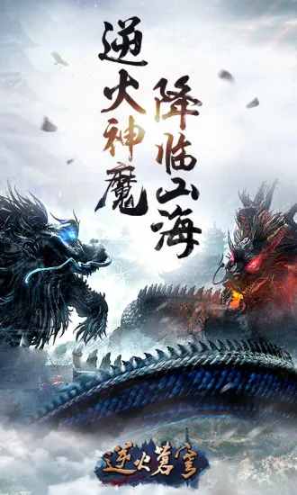 逆火苍穹(魔幻仙侠游) 逆火苍穹(魔幻仙侠游)