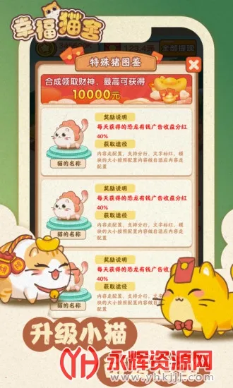 幸福猫舍(猫咪养成赚红包) 幸福猫舍(猫咪养成赚红包)
