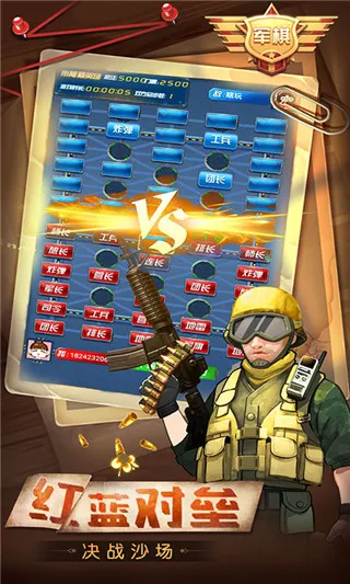 天天爱军棋(军棋对战游) 天天爱军棋(军棋对战游)