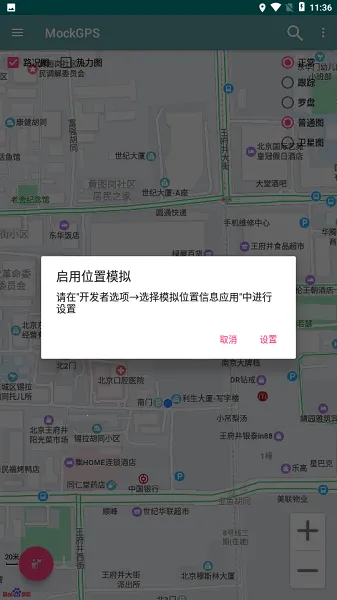 MockGps2025ذװv2.5.7 ׿ͼ3