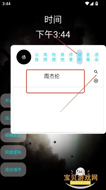 音乐插件(音乐聚合播) 音乐插件(音乐聚合播)